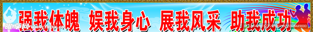 运动风采
