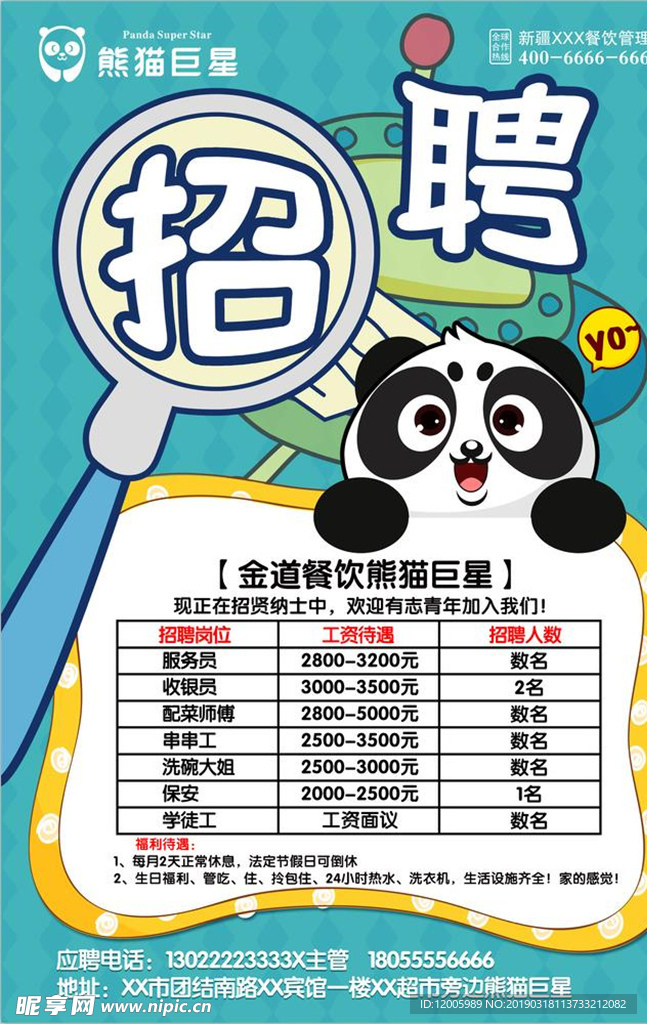 招聘