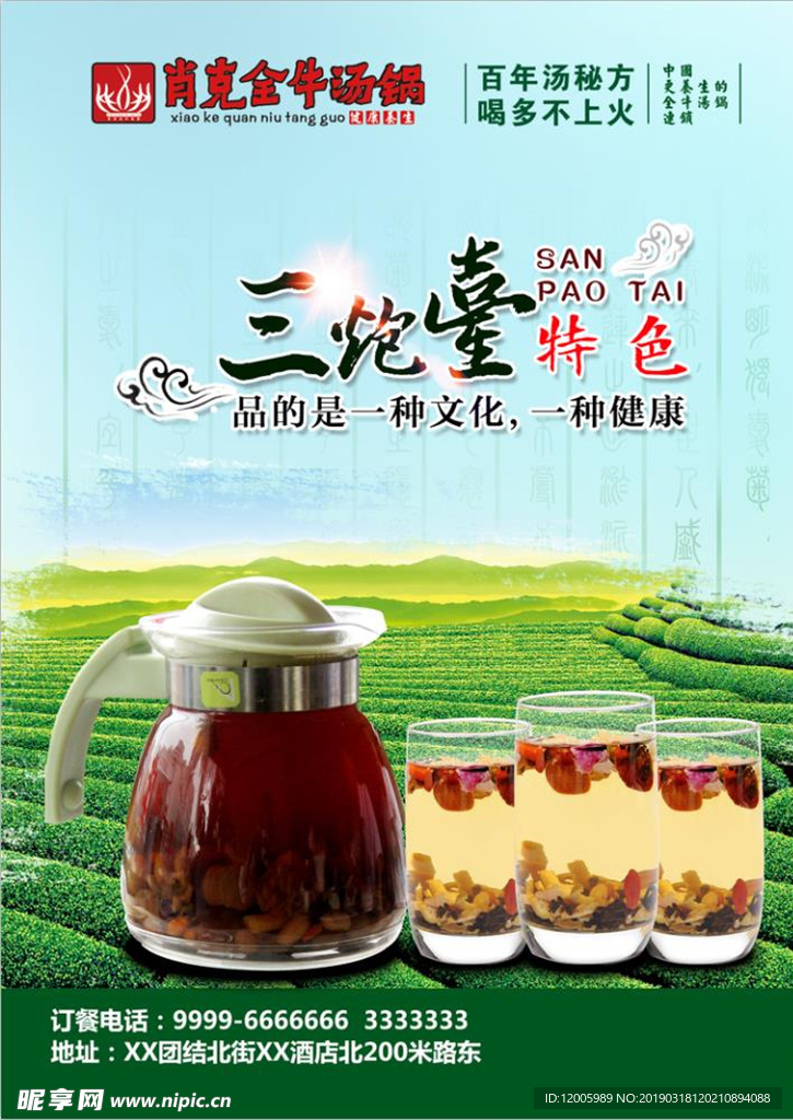 茶水