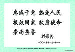 胡锦涛军队口号题词