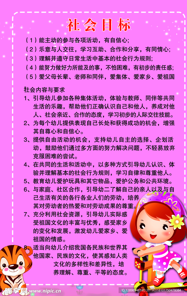 社会目标