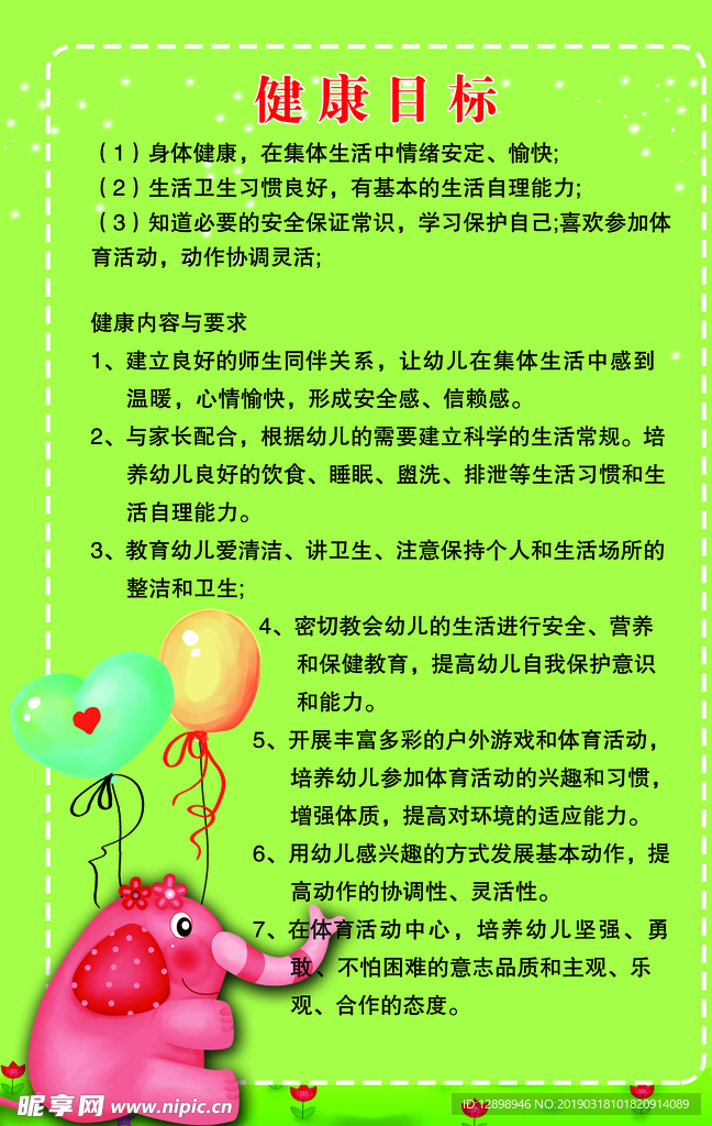 健康目标