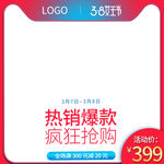 38主图模板