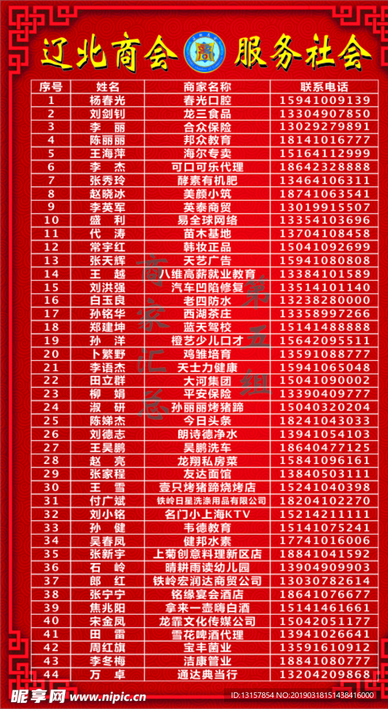 红色价格表