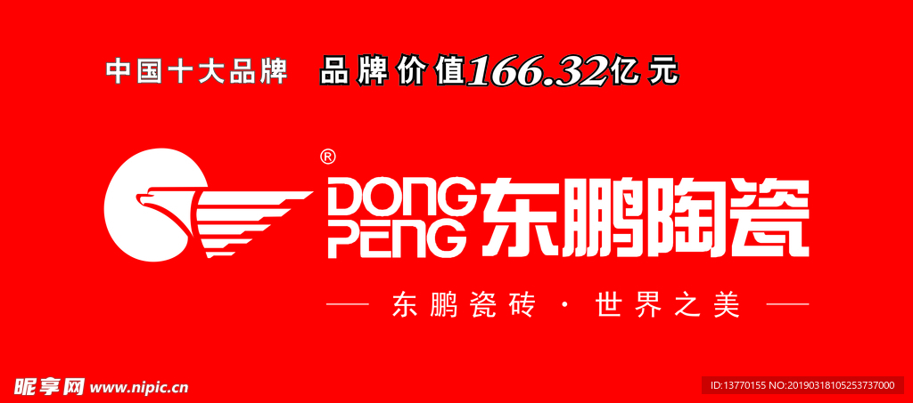 东鹏陶瓷