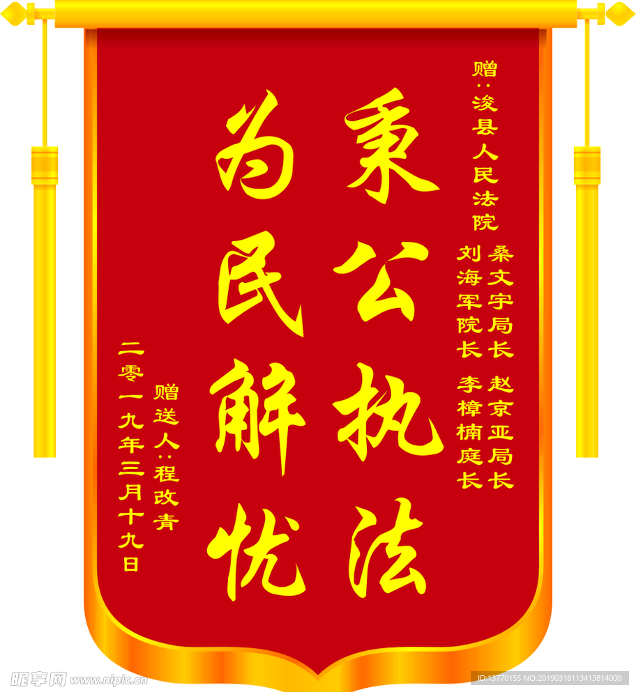 锦旗