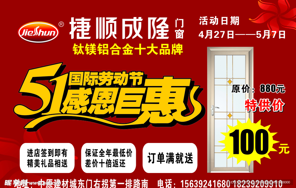 捷顺成隆门窗