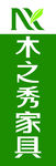 木之秀