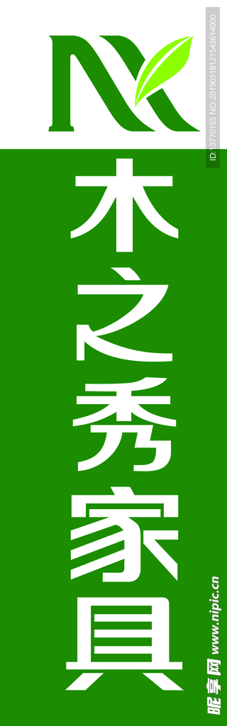 木之秀