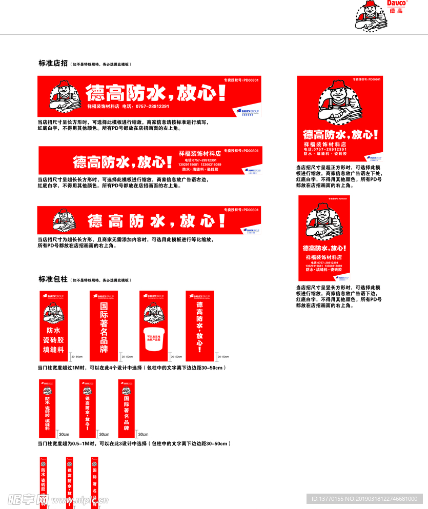 德高防水