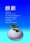 创新