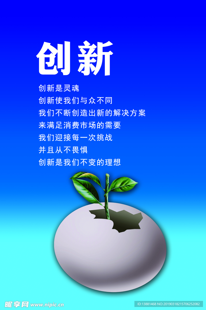创新