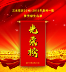 学校光荣榜
