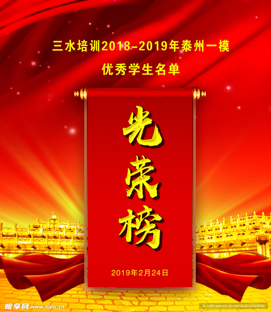 学校光荣榜