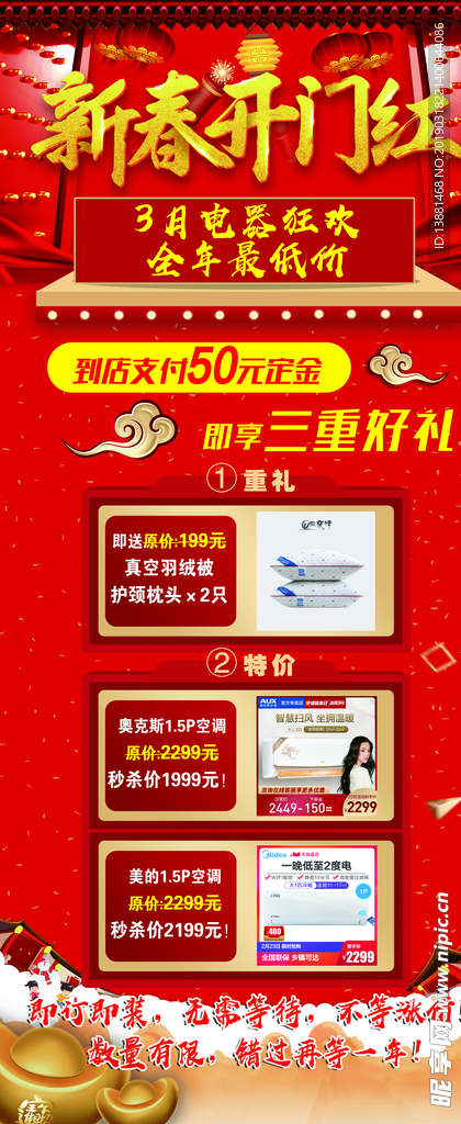 新春开门红
