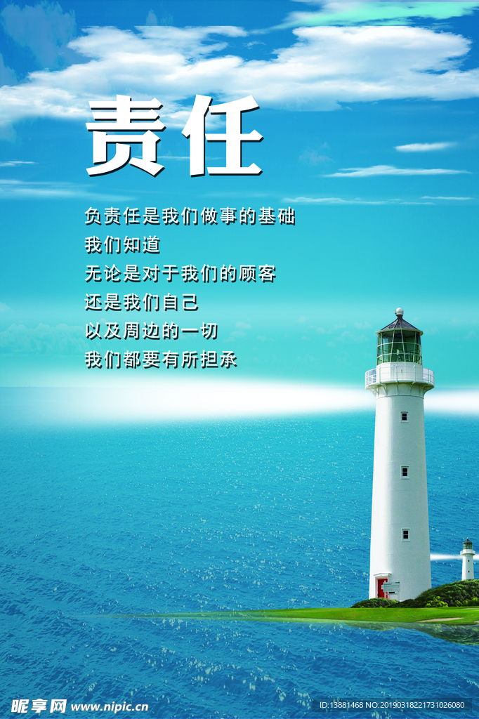 责任