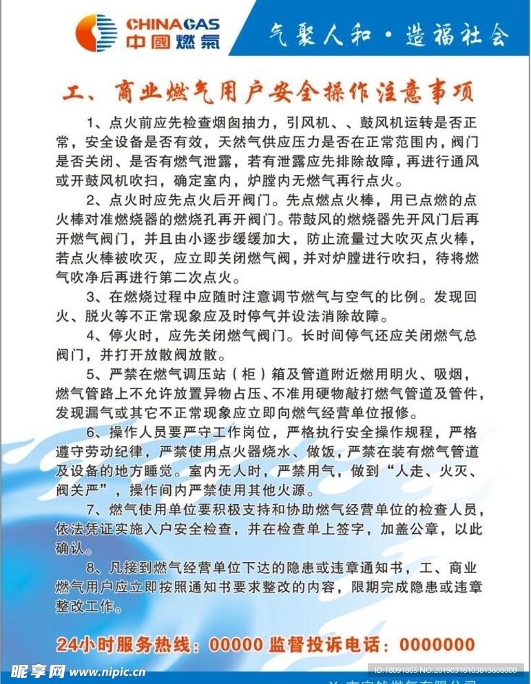 工商业燃气用户安全操作注意事