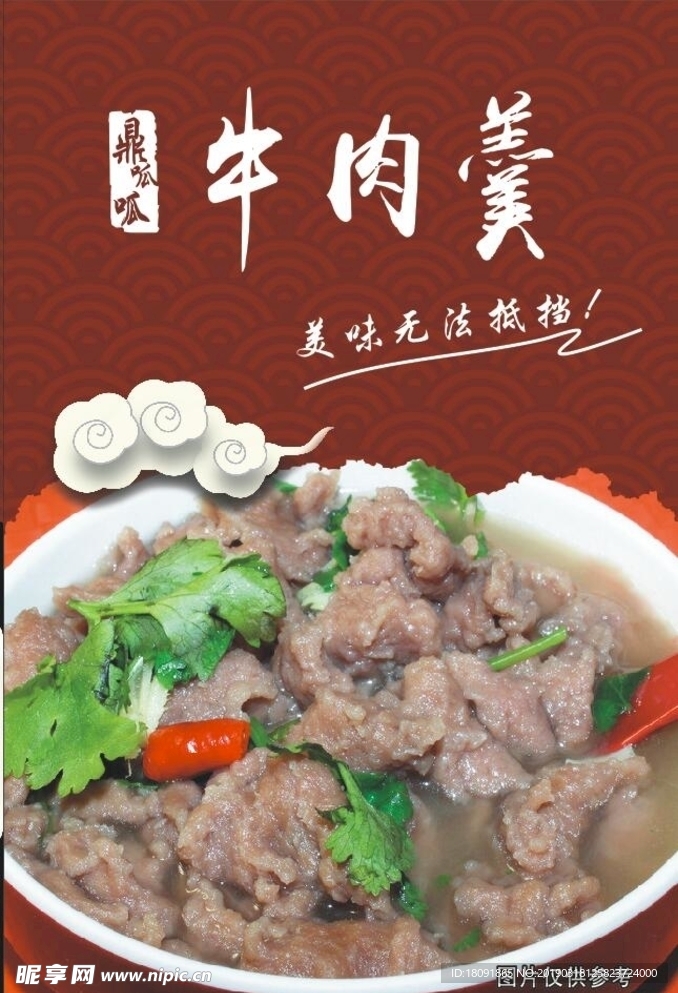 牛肉羹