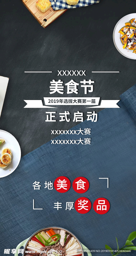 美食启动页