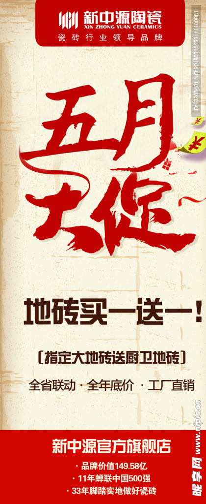 装修展架