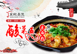 砂锅 菜单 海报 中国风 美味