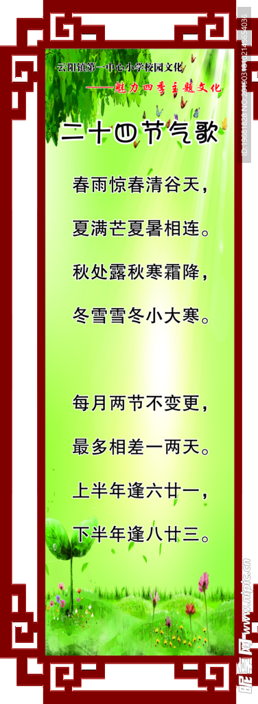 春夏秋冬 四季节日 二十四节气