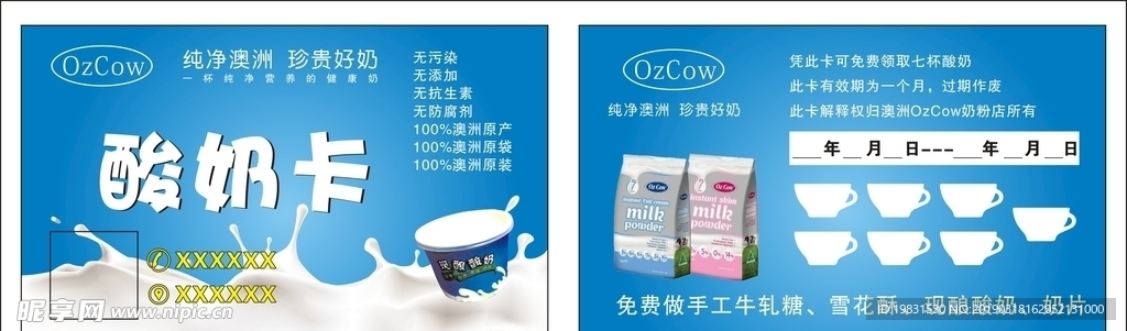 金可澳OZCOW酸奶卡