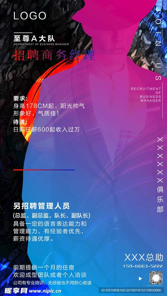 招聘海报商务招聘型男招聘