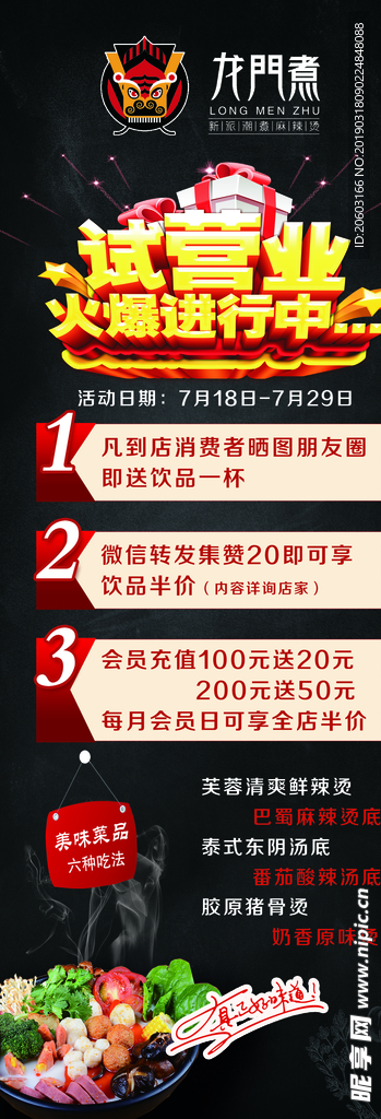 龙门煮麻辣烫 试营业 海报 展