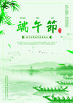 端午节海报