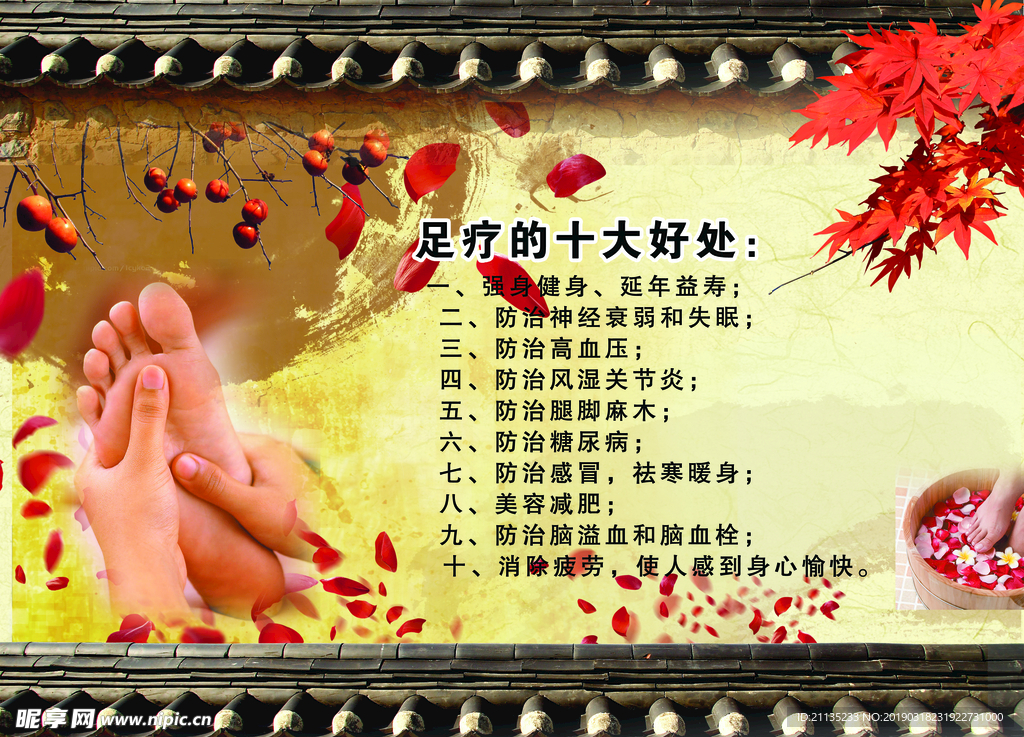足疗 推拿 按摩 海报 展板