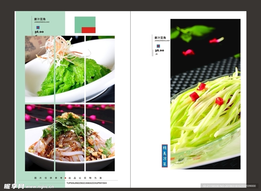 菜谱单页