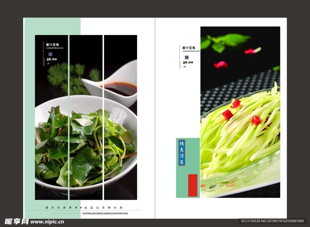 菜谱单页