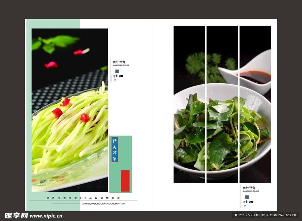 菜谱单页