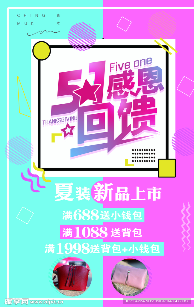 51节活动海报