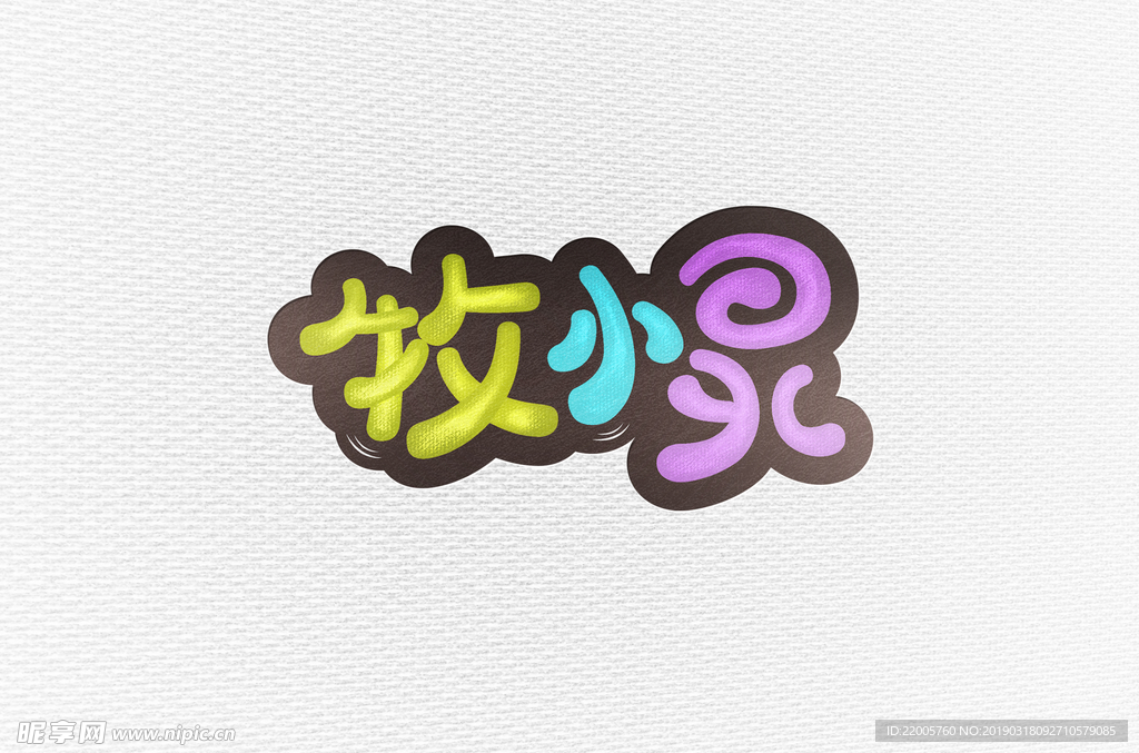 牧小灵