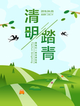 清明