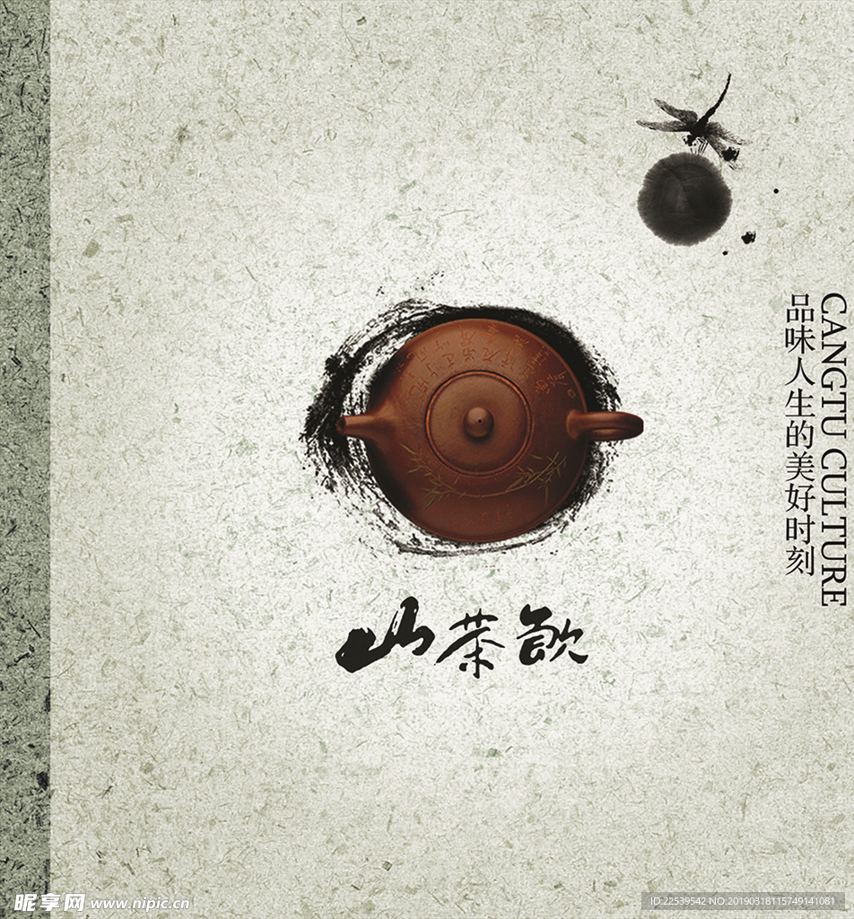 茶广告