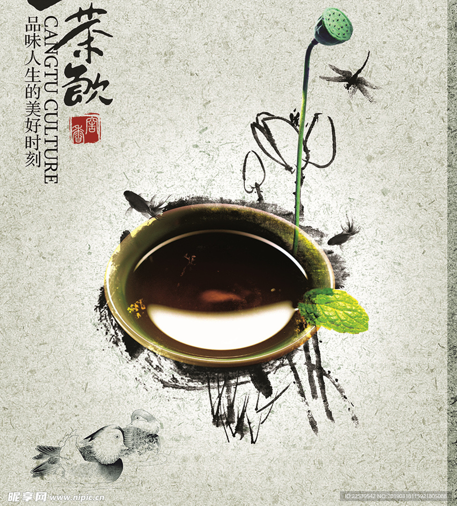 茶广告