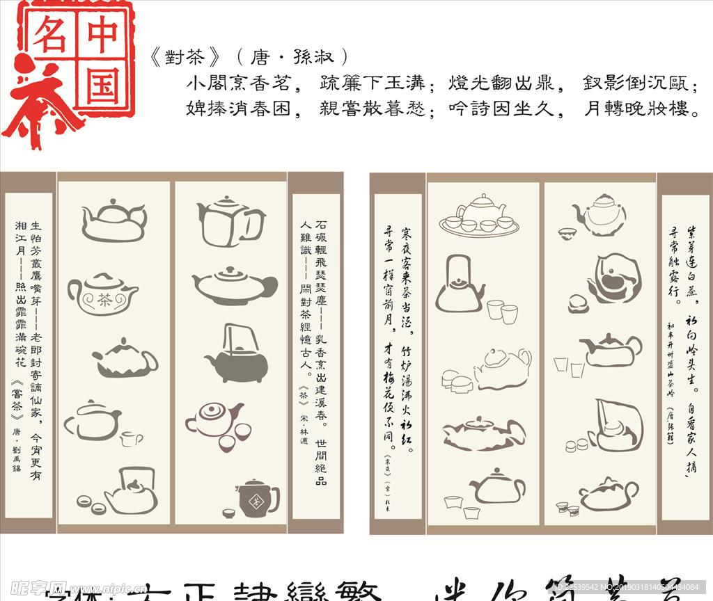 茶元素