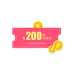 优惠券