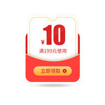 优惠券