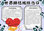 健康小报
