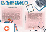 健康小报