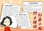 烈士陵园
