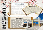 清明节小报