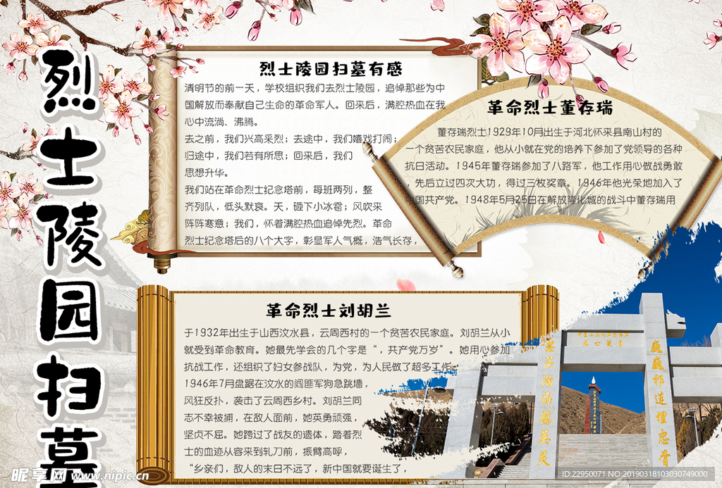 清明节小报