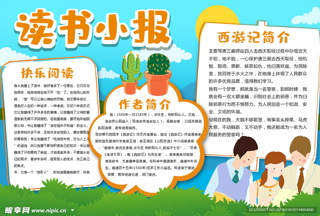 读书小报