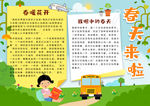 春天小报