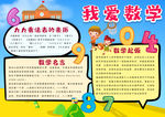 数学小报